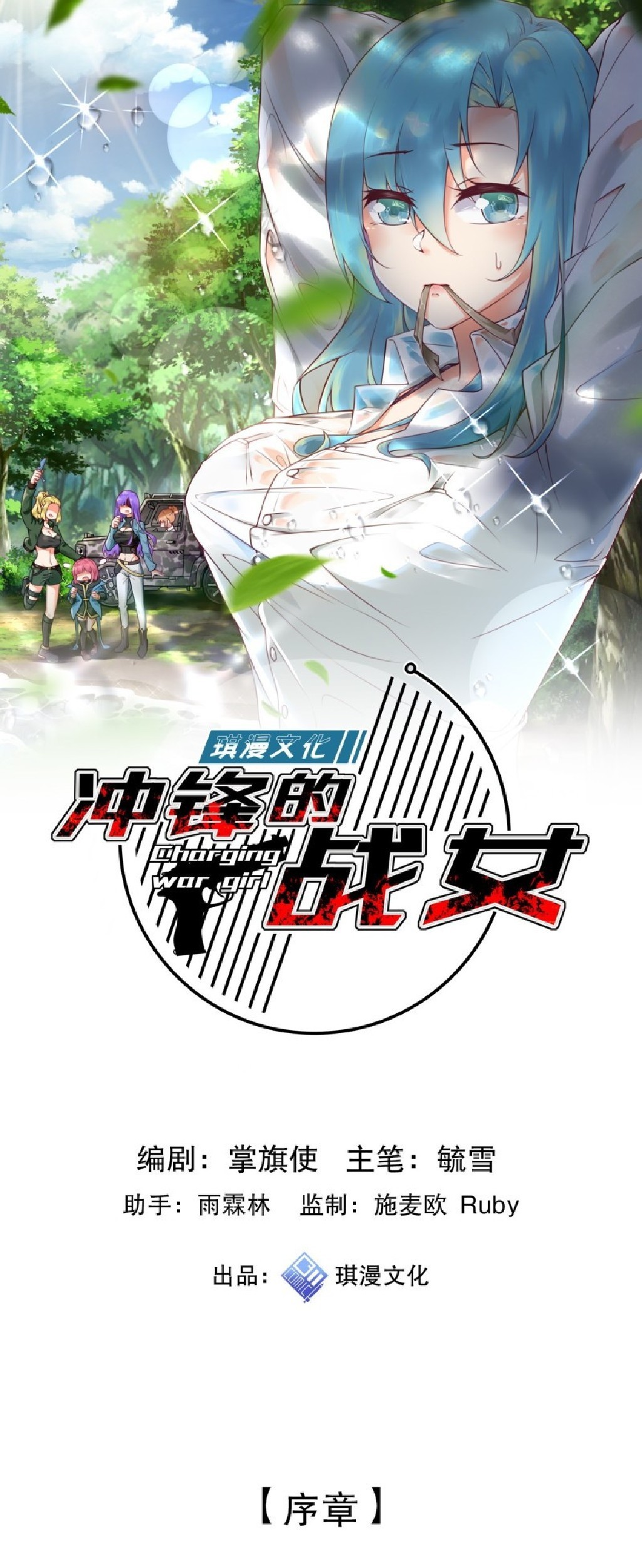 Charging War Girl chapter 1 halaman 2