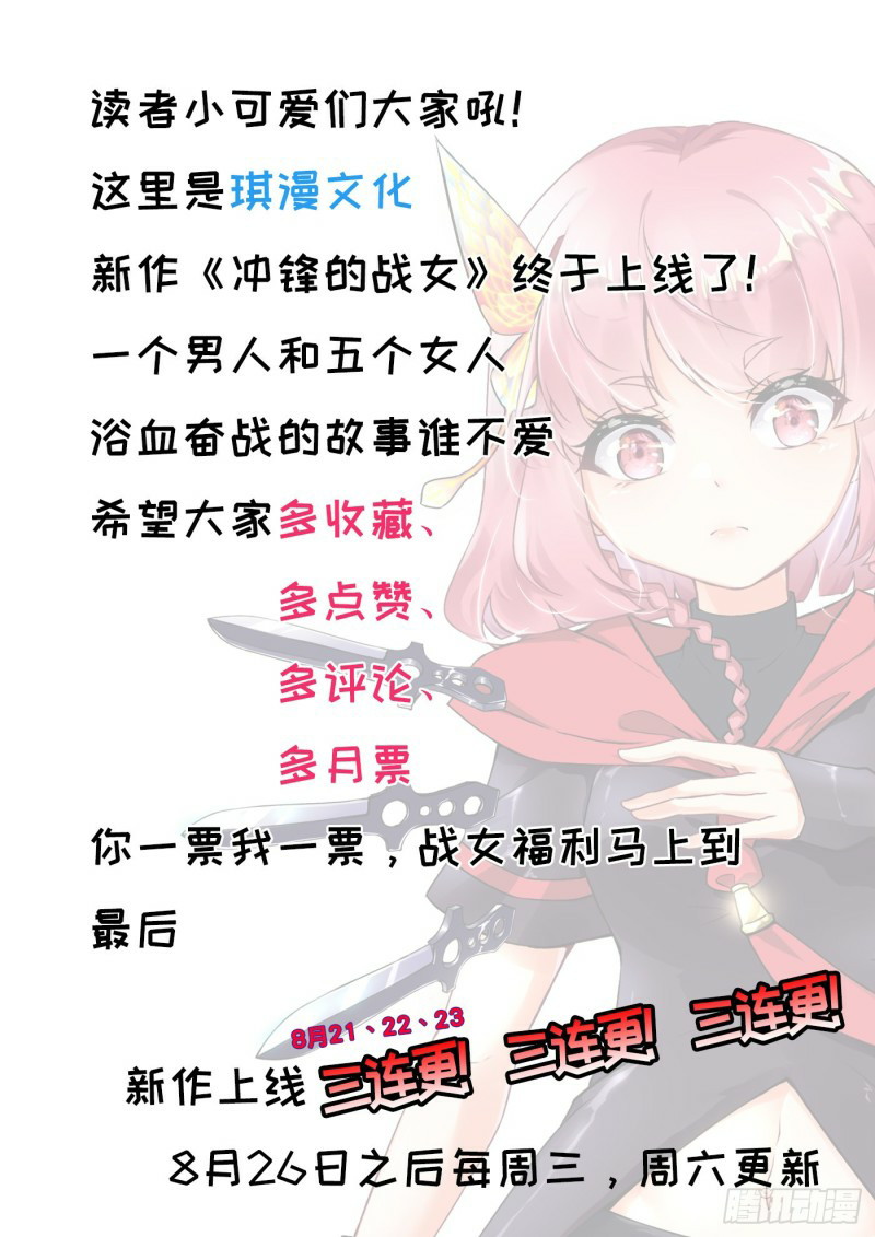 Charging War Girl chapter 2 halaman 25