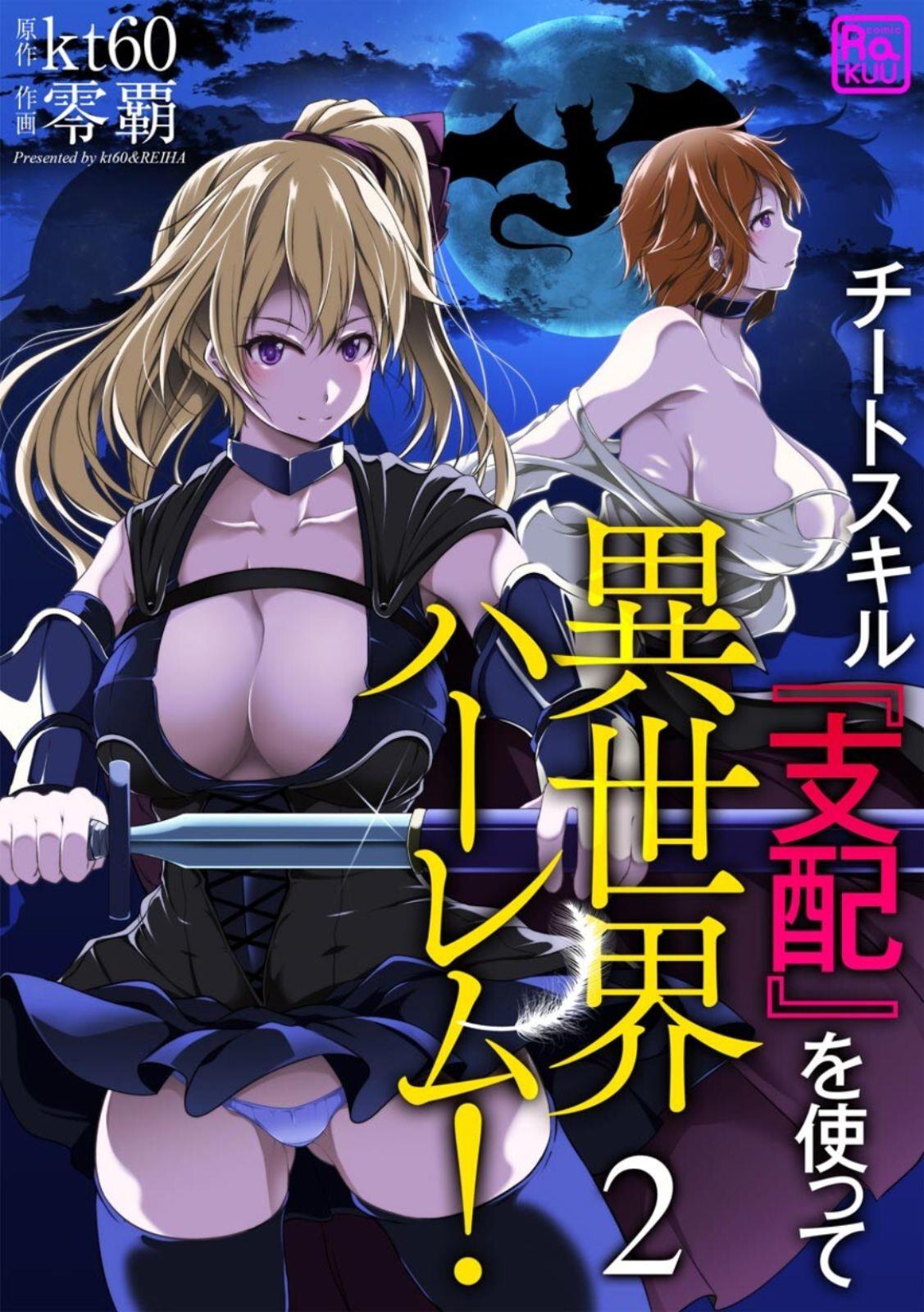 Cheat Skill “Shihai” Otsukatte Isekai Harem! Bab 2 halaman 2