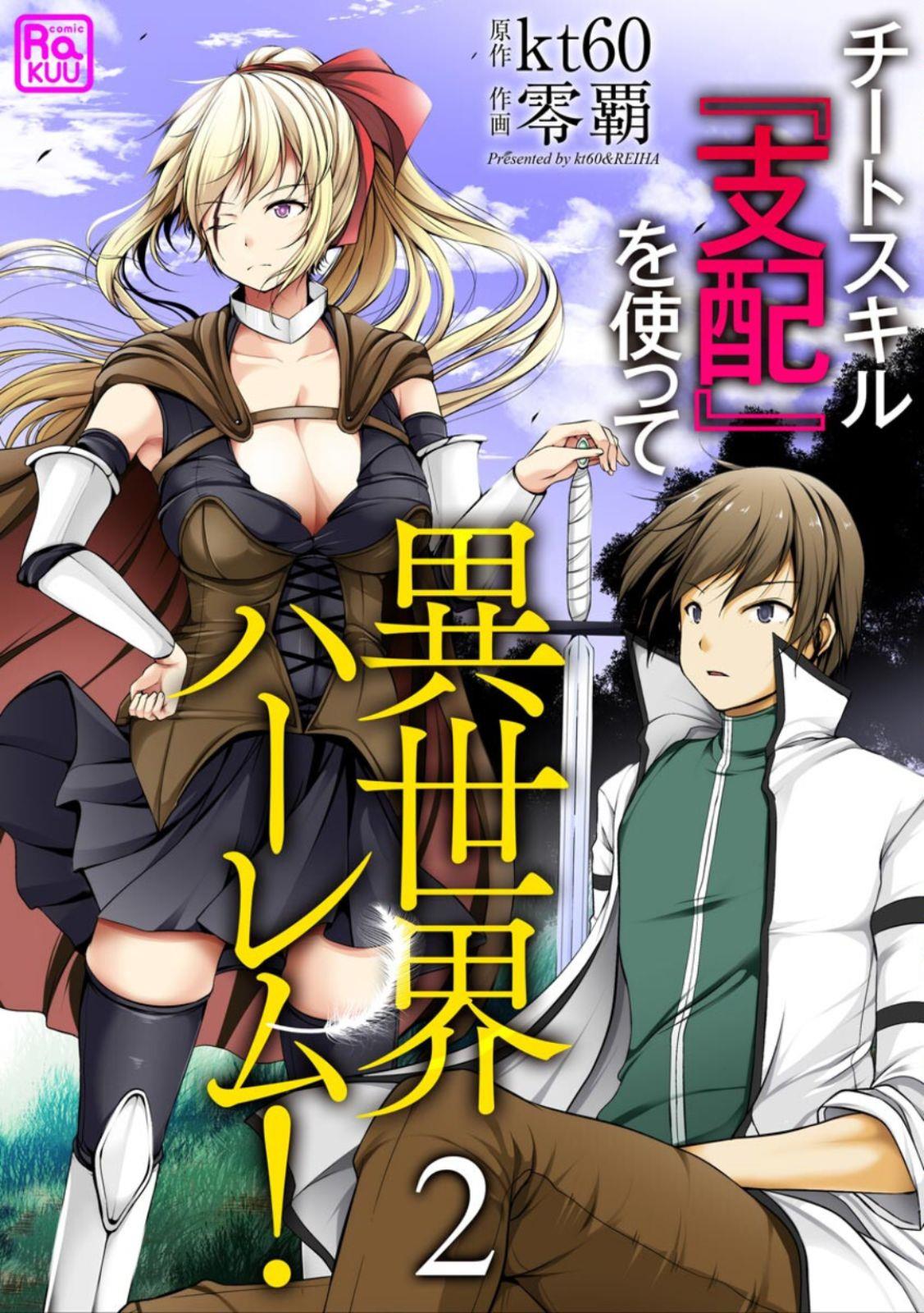 Cheat Skill “Shihai” Otsukatte Isekai Harem! Bab 2 halaman 3