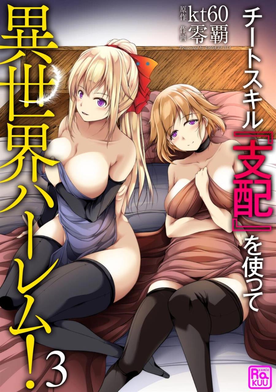 Cheat Skill “Shihai” Otsukatte Isekai Harem! Bab 3 halaman 4