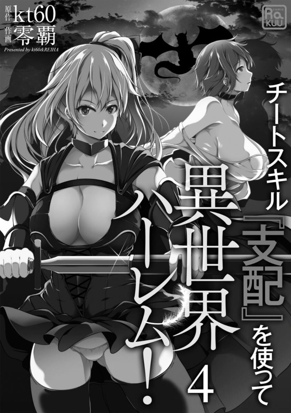 Cheat Skill “Shihai” Otsukatte Isekai Harem! Bab 4 halaman 4