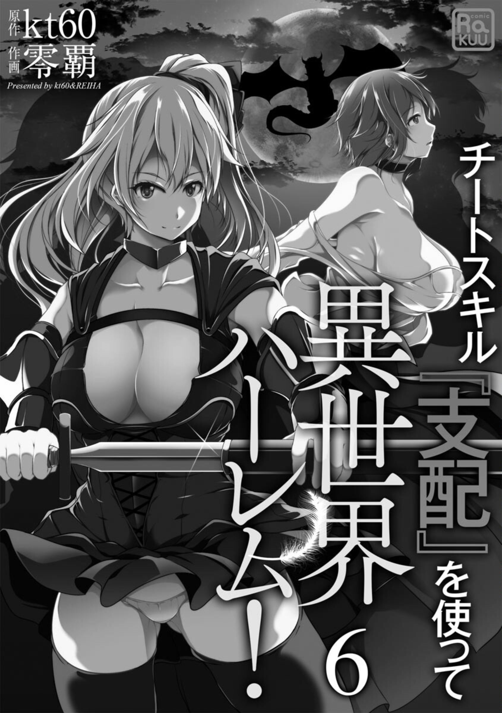 Cheat Skill “Shihai” Otsukatte Isekai Harem! chapter 6 halaman 3