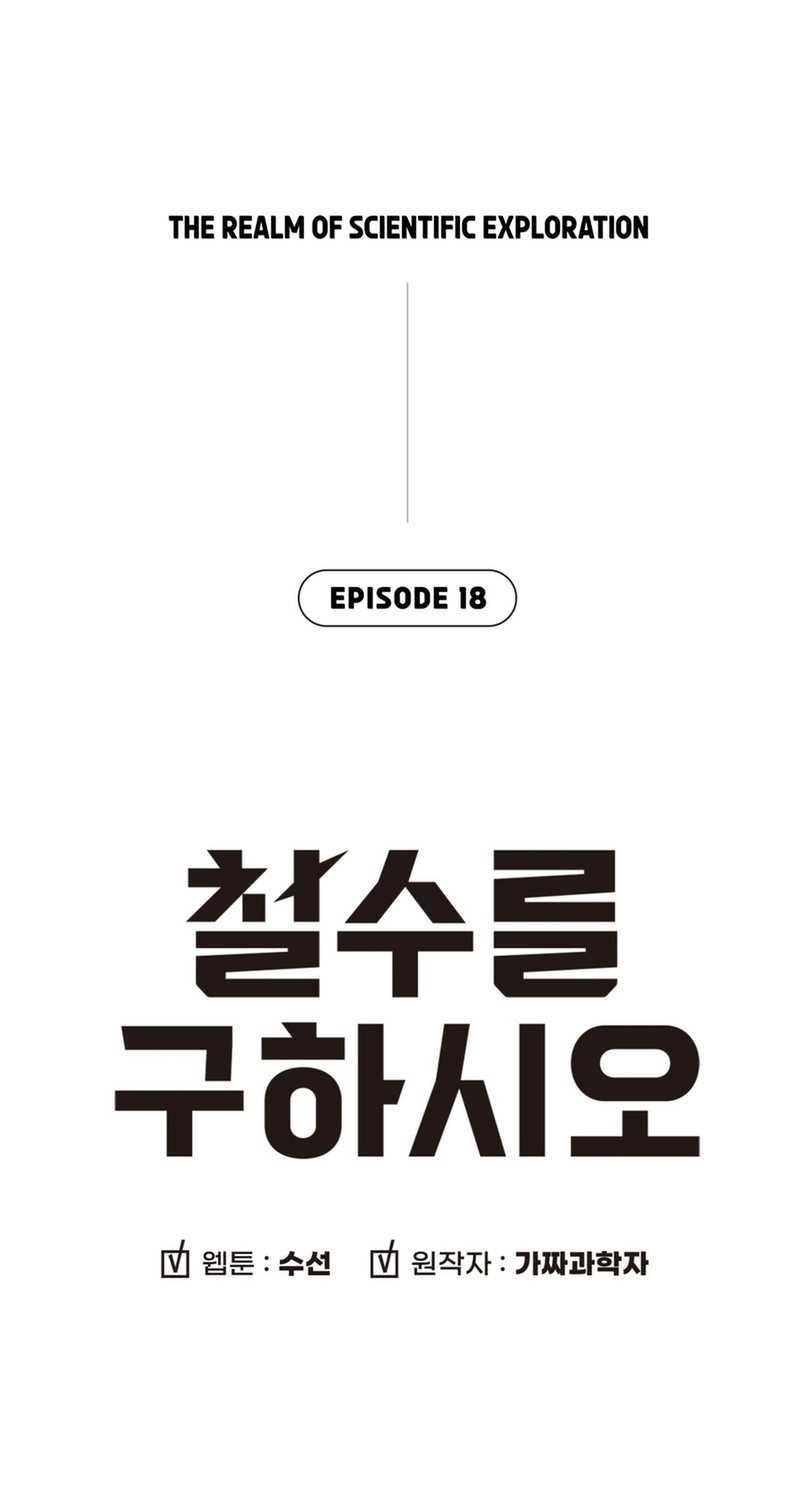 Cheolsu Saves the World Bab 18 halaman 5