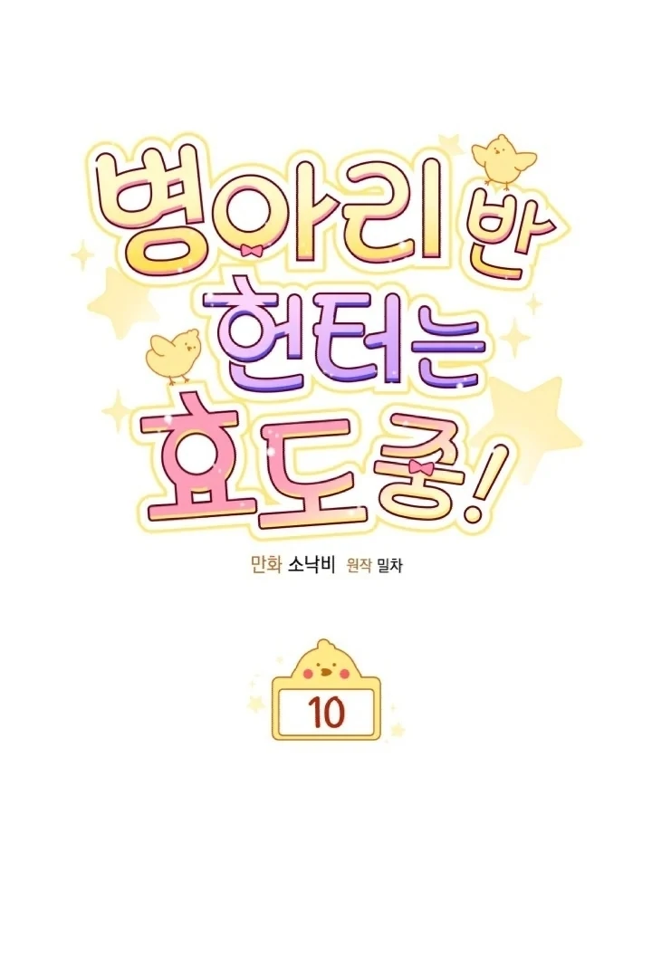 Chick Class Hunter is Being Filial! chapter 10 halaman 20