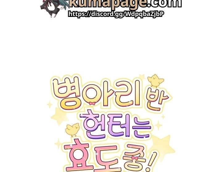 Chick Class Hunter is Being Filial! chapter 16 halaman 121