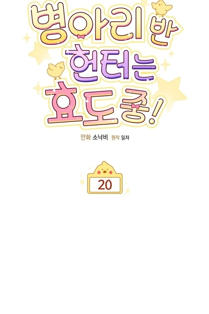 Chick Class Hunter is Being Filial! chapter 20 halaman 66