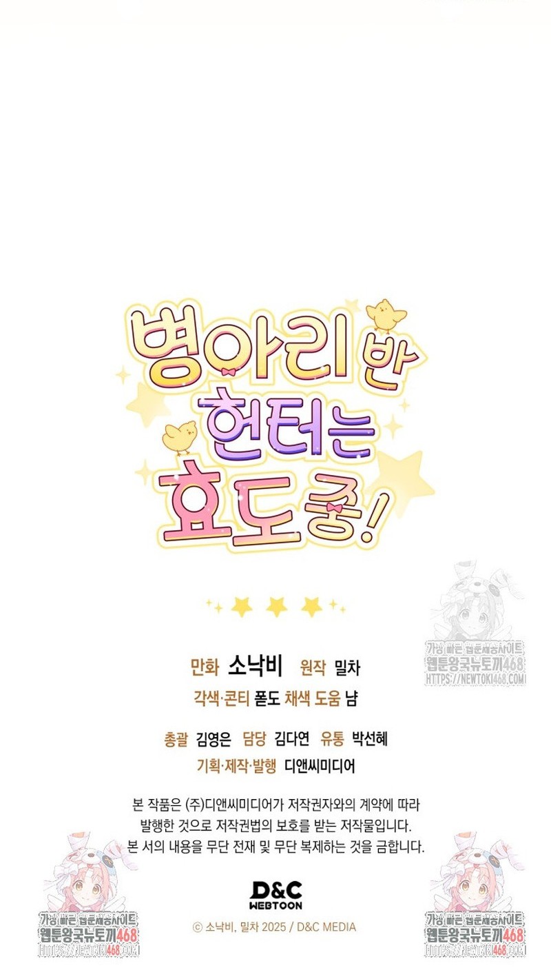 Chick Class Hunter is Being Filial! chapter 32 halaman 56