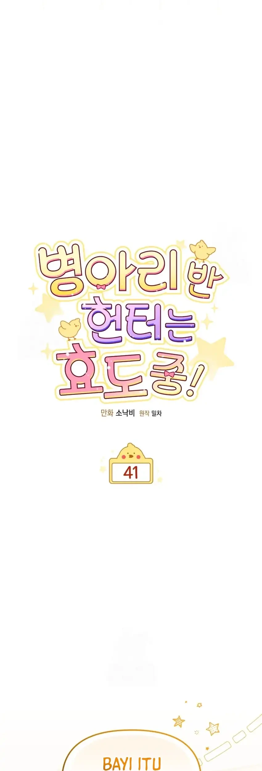Chick Class Hunter is Being Filial! chapter 41 halaman 21