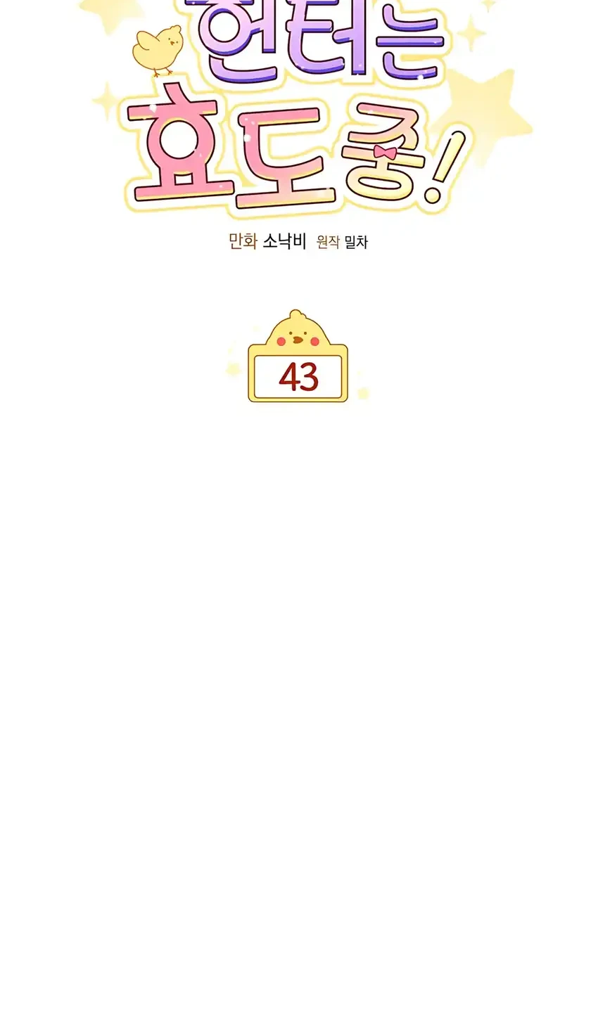 Chick Class Hunter is Being Filial! chapter 43 halaman 30
