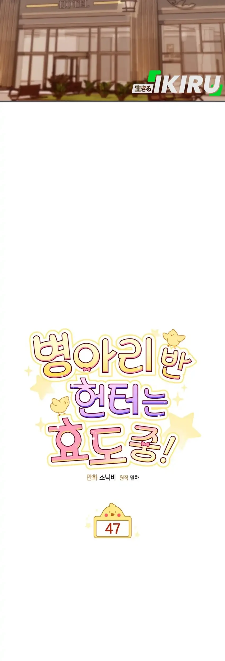Chick Class Hunter is Being Filial! chapter 47 halaman 34