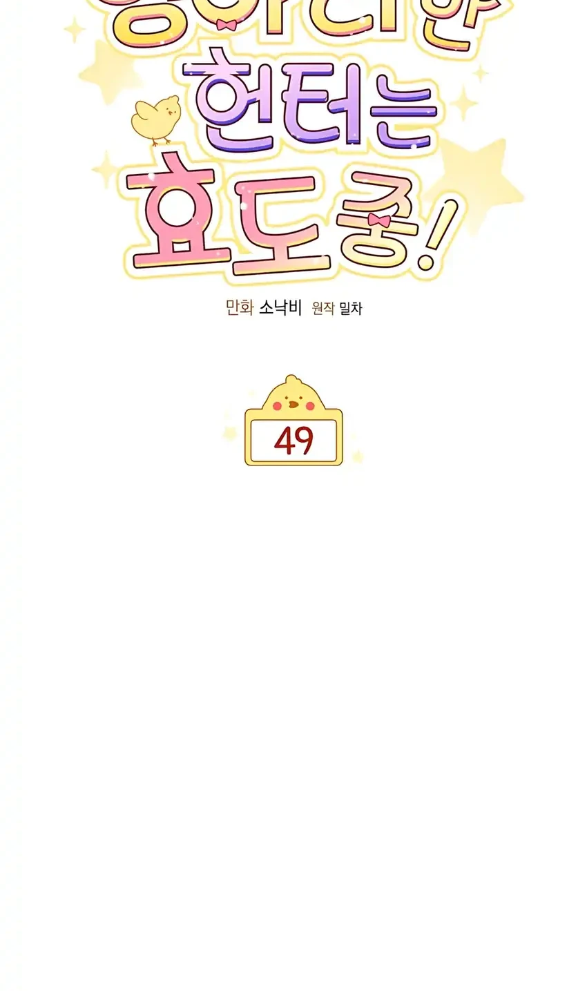 Chick Class Hunter is Being Filial! chapter 49 halaman 45