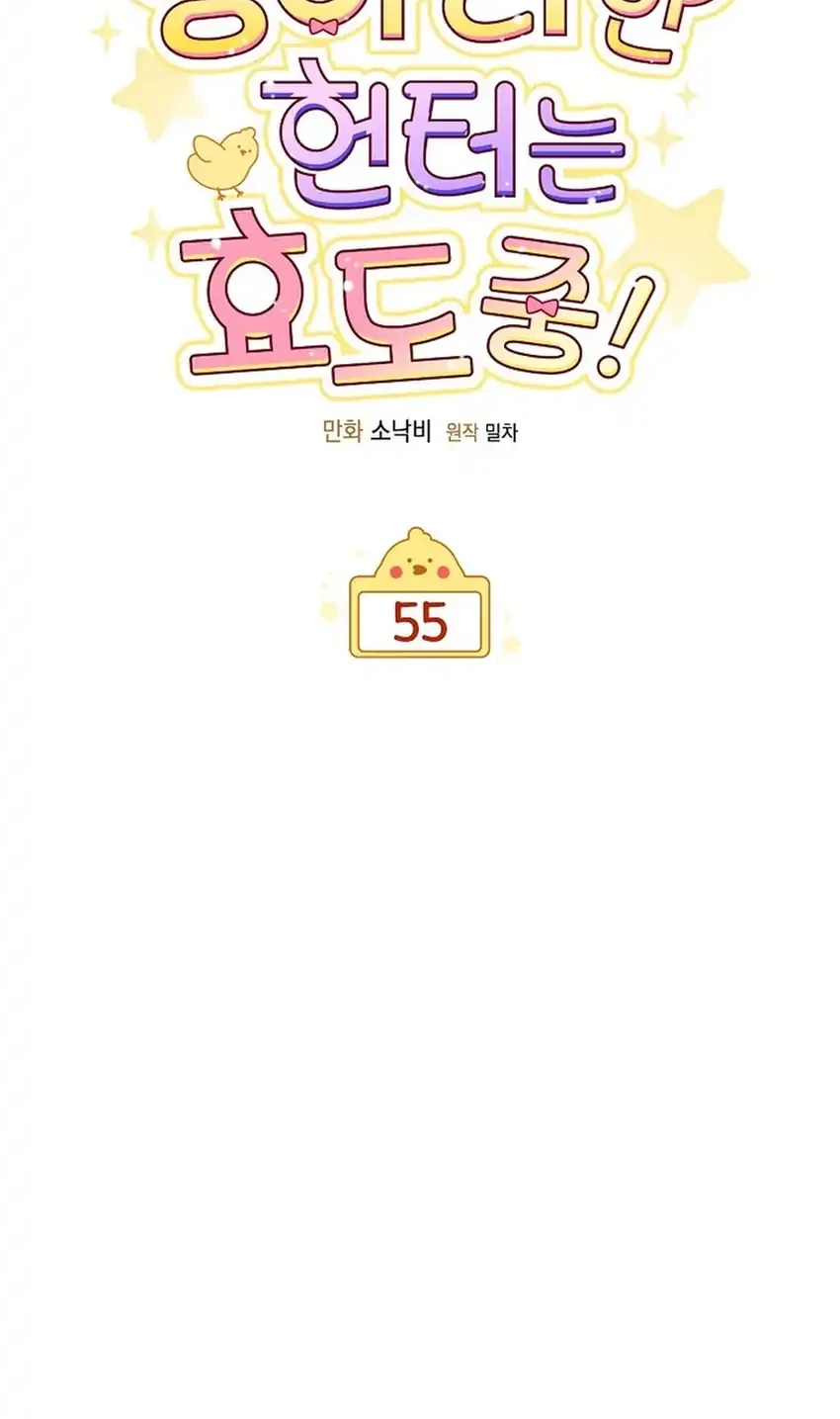 Chick Class Hunter is Being Filial! chapter 55 halaman 10