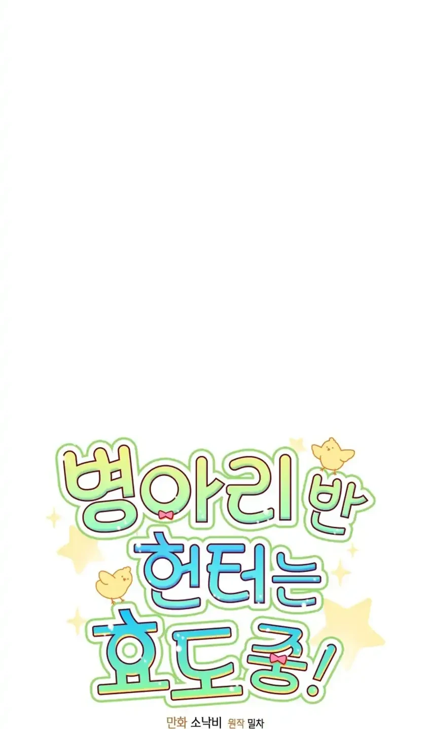 Chick Class Hunter is Being Filial! chapter 56 halaman 20