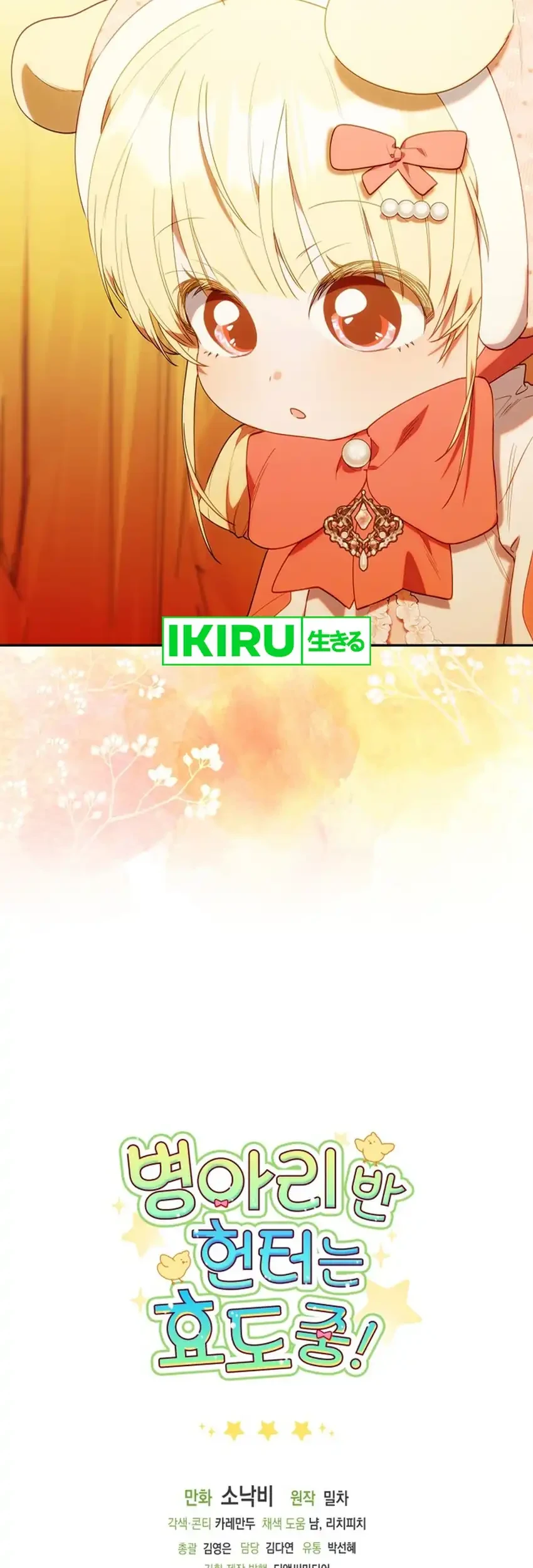 Chick Class Hunter is Being Filial! chapter 68 halaman 61