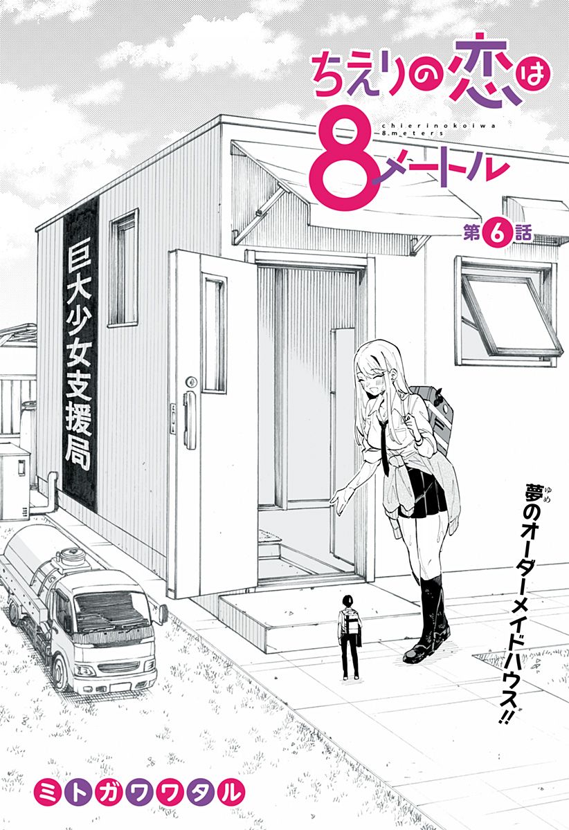 Chieri no Koi wa 8 Meter chapter 06 halaman 2