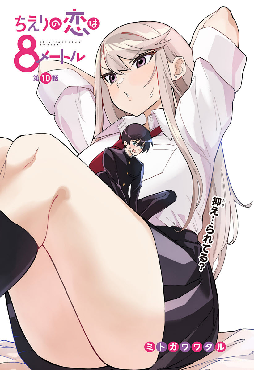 Chieri no Koi wa 8 Meter Bab 10 halaman 3