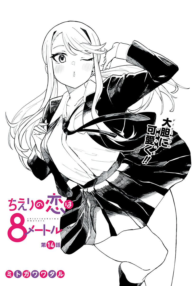 Chieri no Koi wa 8 Meter Bab 14 halaman 3