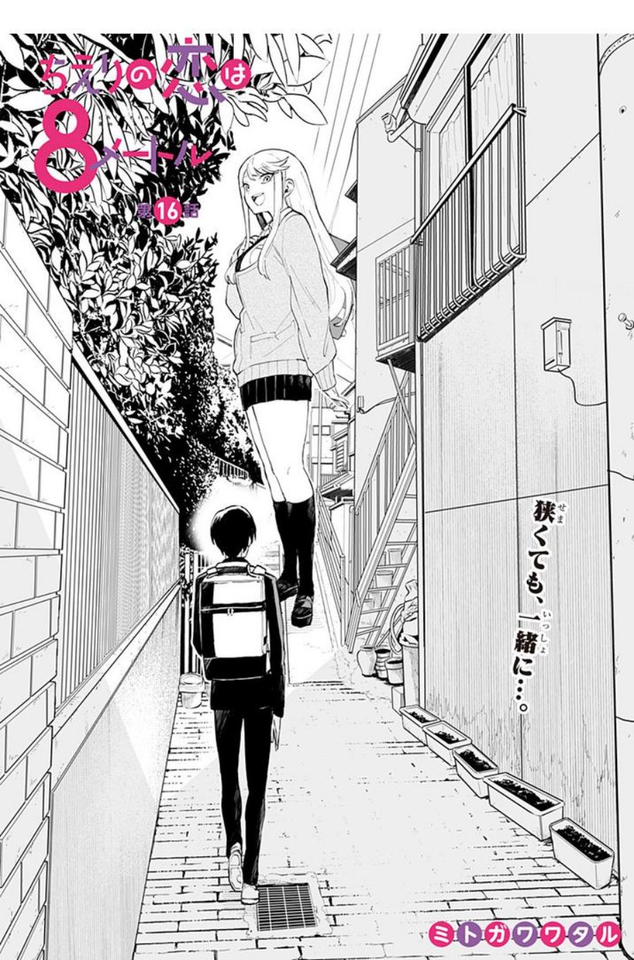 Chieri no Koi wa 8 Meter chapter 16 halaman 2