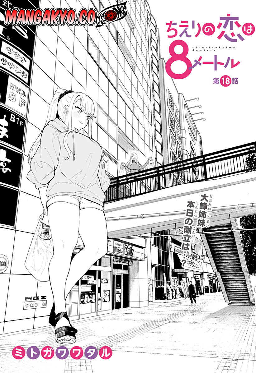 Chieri no Koi wa 8 Meter chapter 18 halaman 2