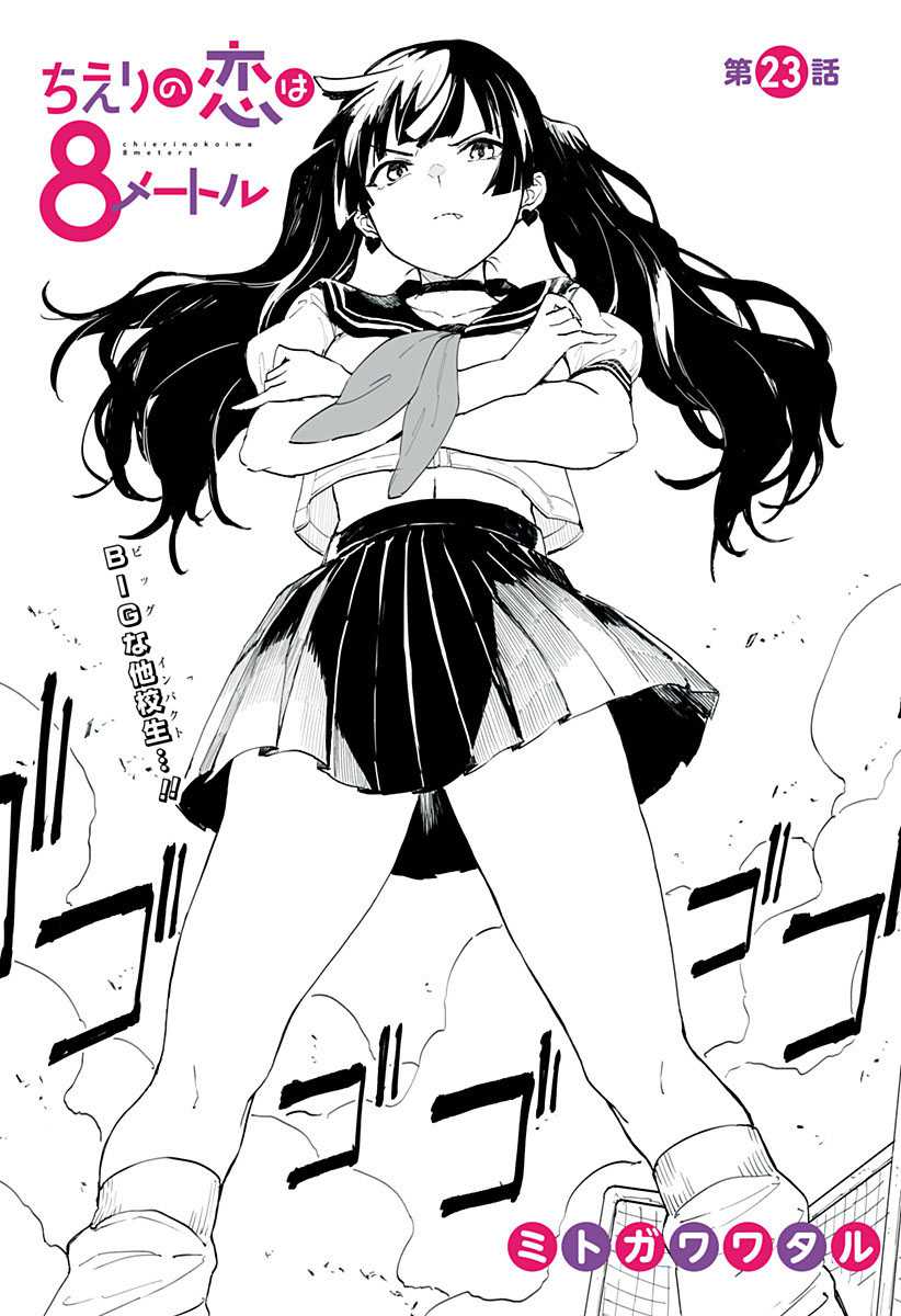 Chieri no Koi wa 8 Meter Bab 23 halaman 5