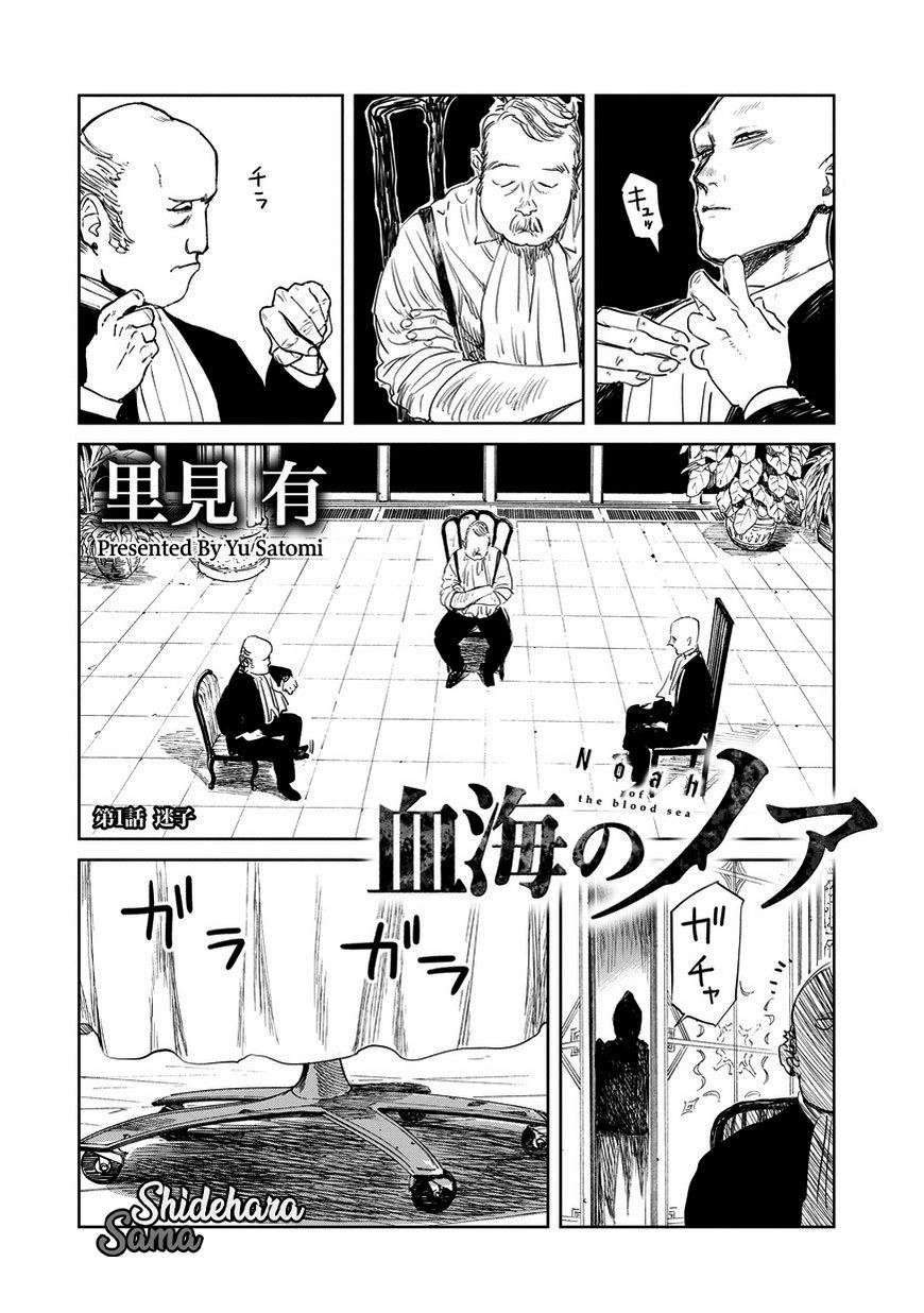 Chikai no Noah chapter 1 halaman 2