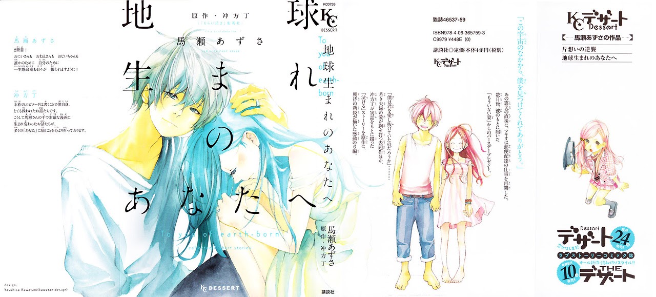 Chikyuu Umare no Anata e Bab 00 halaman 2