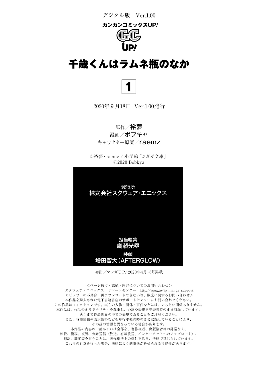 Chitose-kun is Inside a Ramune Bottle chapter 04.5 halaman 18
