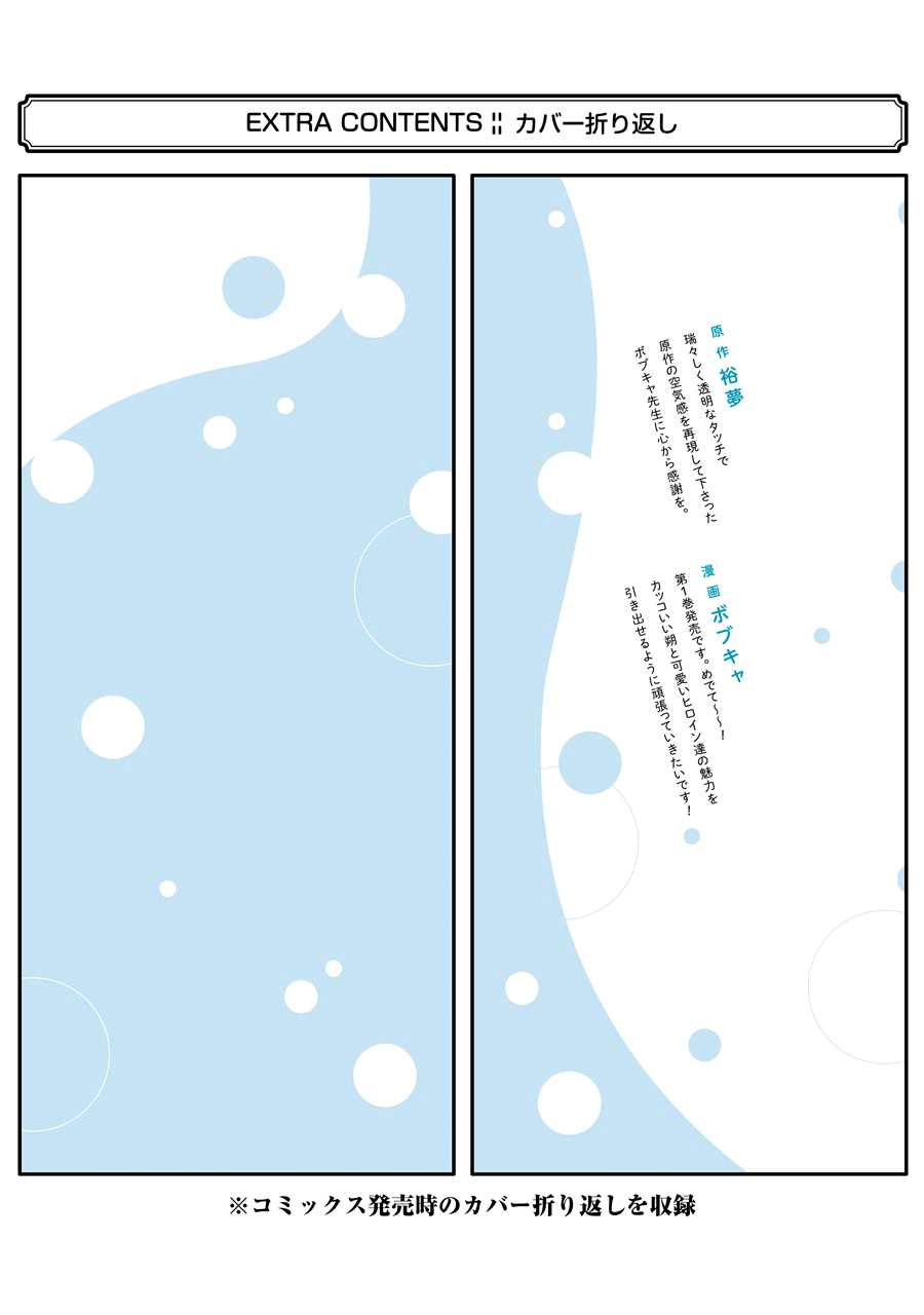 Chitose-kun is Inside a Ramune Bottle chapter 04.5 halaman 19