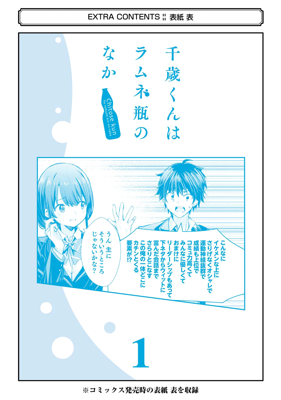 Chitose-kun is Inside a Ramune Bottle chapter 04.5 halaman 20