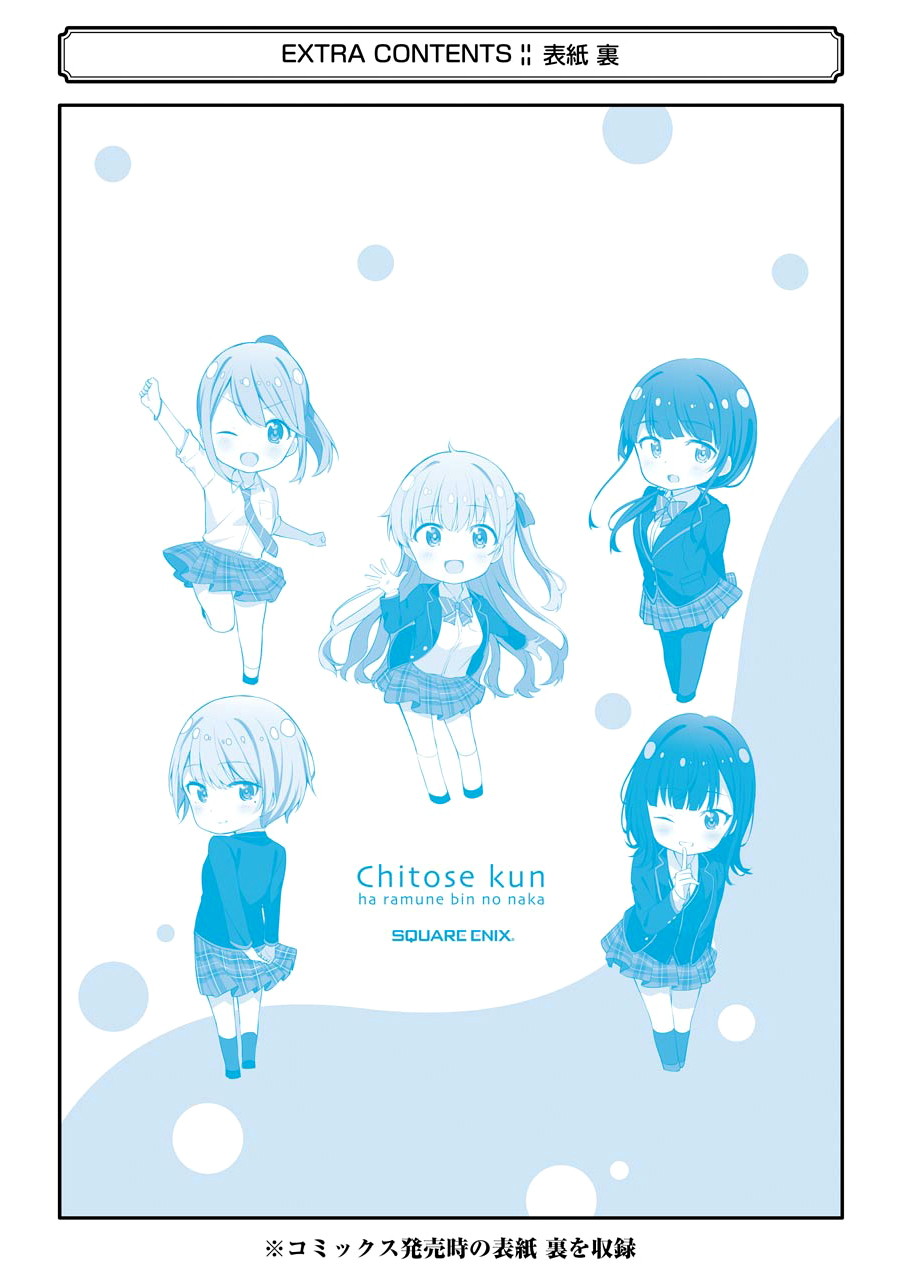 Chitose-kun is Inside a Ramune Bottle chapter 04.5 halaman 21