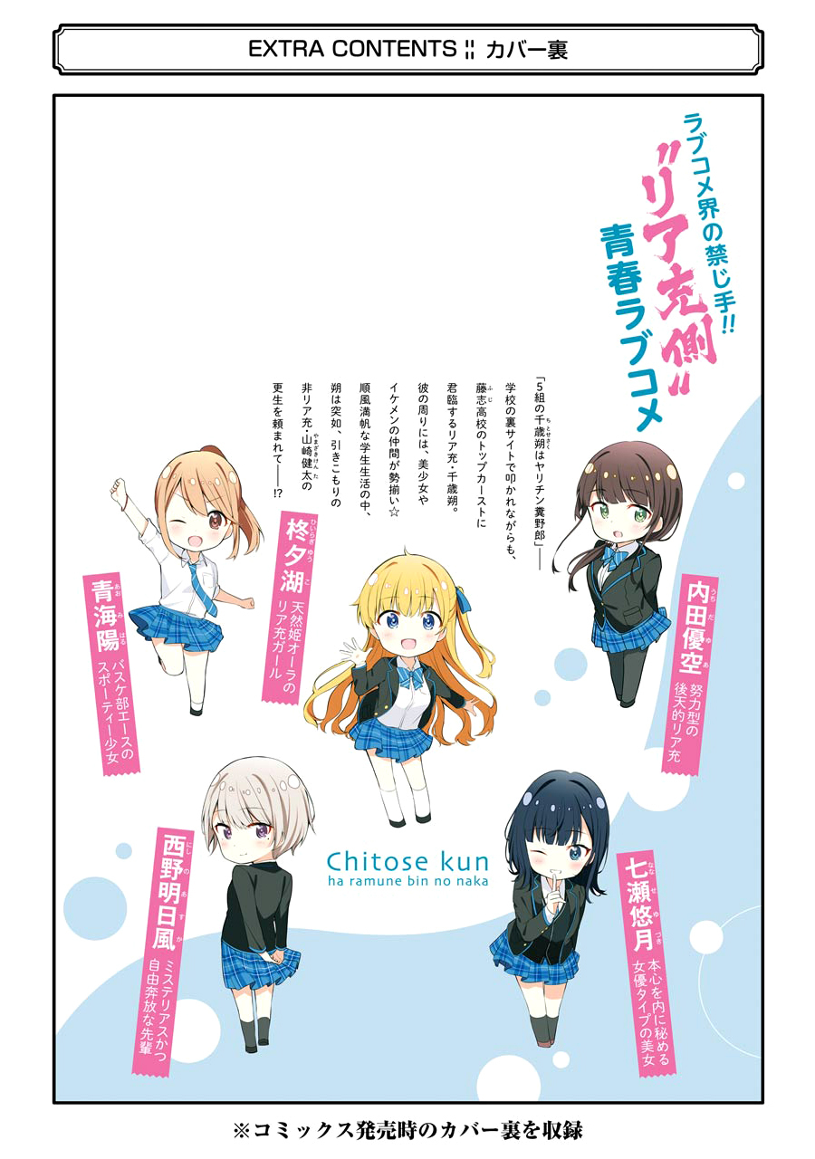 Chitose-kun is Inside a Ramune Bottle chapter 04.5 halaman 22