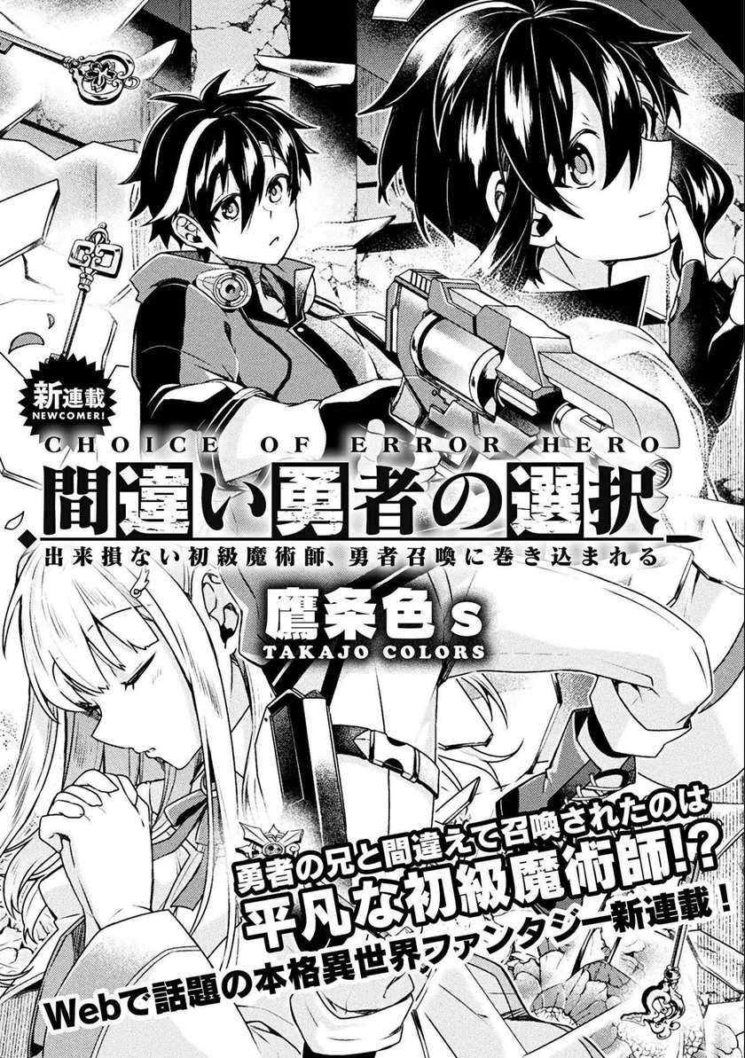 Choice of Error Hero chapter 01 halaman 4