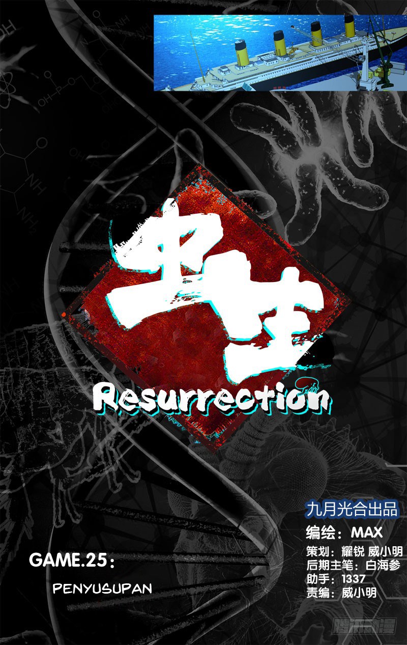Chong Sheng – Resurrection Bab 25 halaman 2