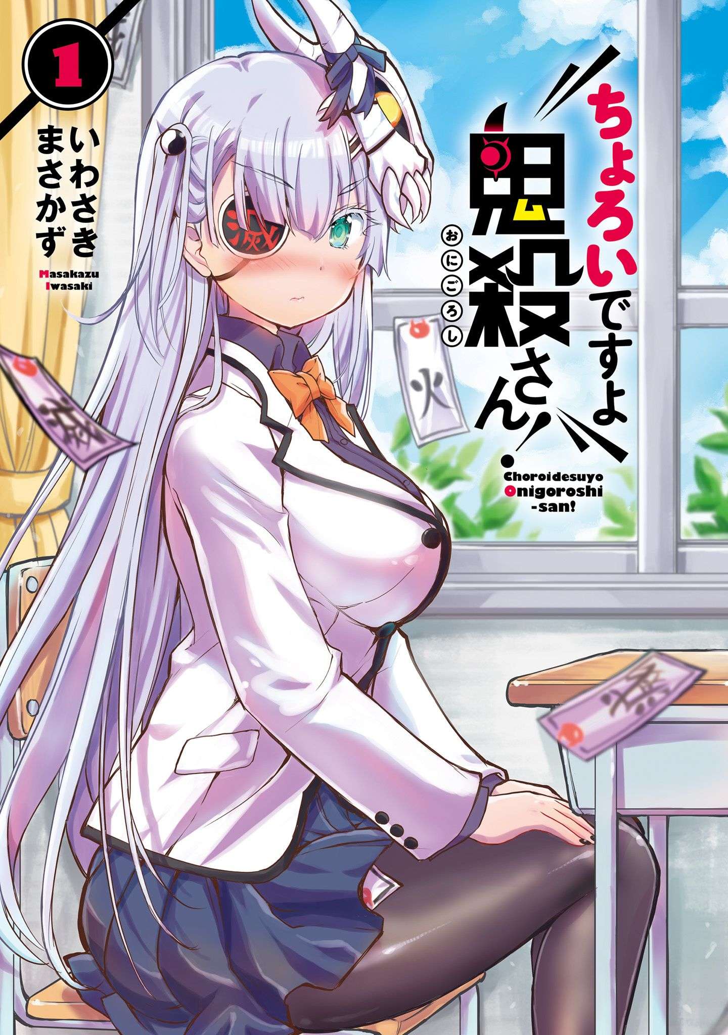 Choroidesuyo Onigoroshi-san! Bab 4 halaman 1