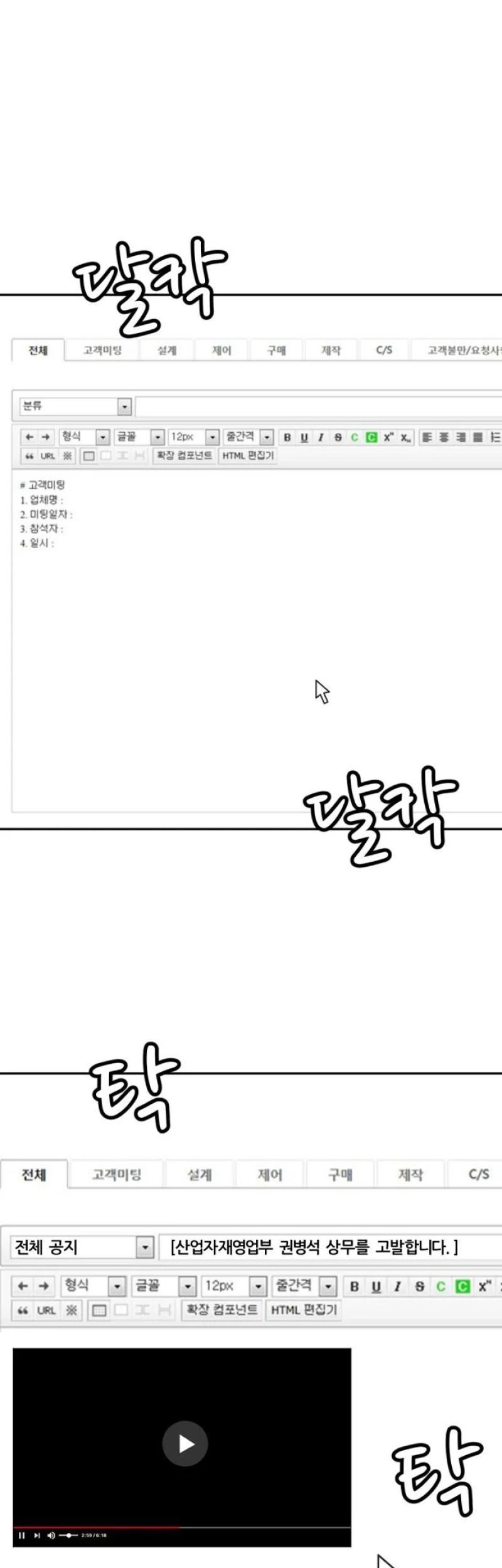 Company Grievance Squad chapter 05 halaman 41