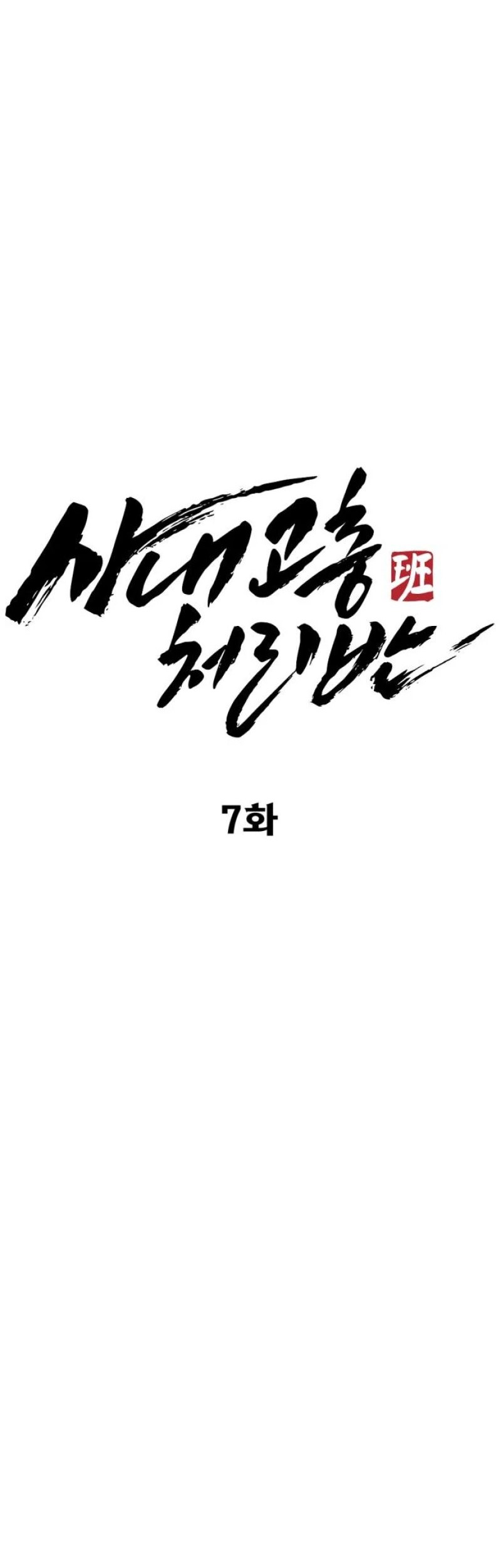Company Grievance Squad chapter 07 halaman 28