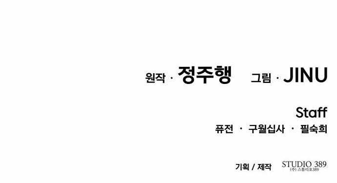 Company Grievance Squad chapter 13 halaman 241