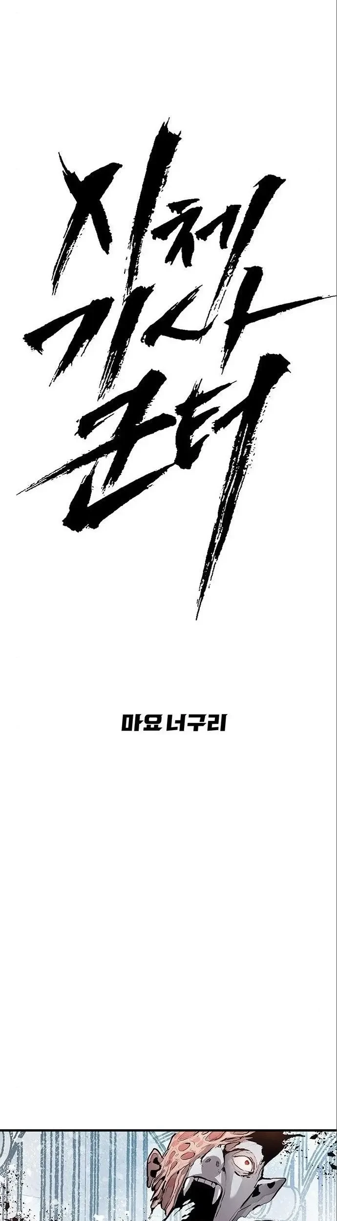 Corpse Knight Gunther chapter 04 halaman 11
