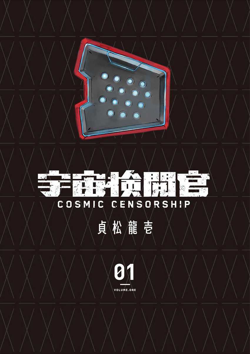 Cosmic Censorship chapter 01 halaman 4