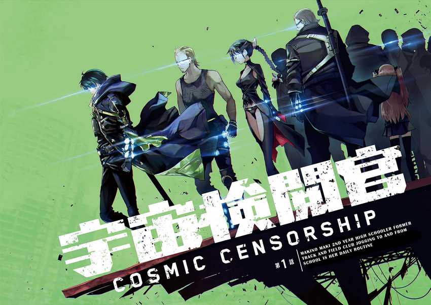 Cosmic Censorship chapter 01 halaman 7