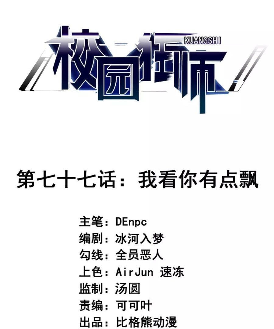 Crazy Professor System chapter 77 halaman 2