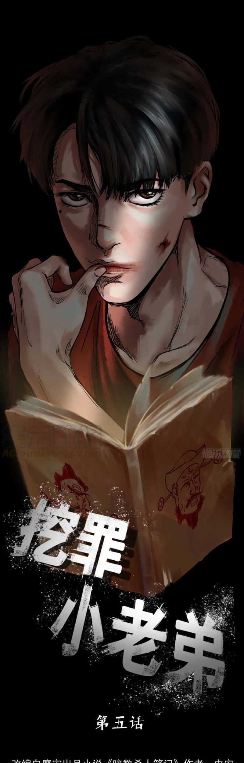 Crime-Digging Brother chapter 05 halaman 2