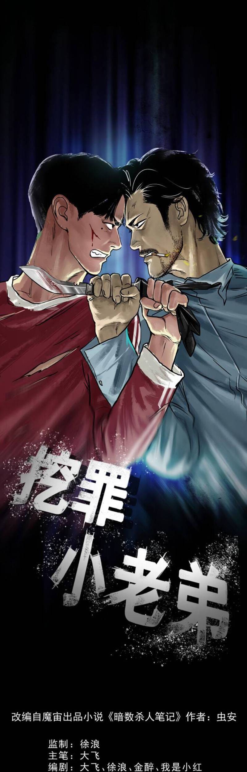 Crime-Digging Brother chapter 19 halaman 2
