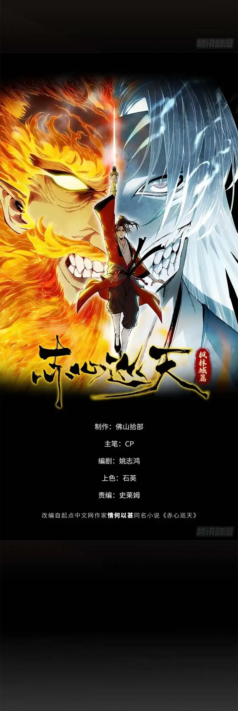 Crimson Heart Wanderer chapter 1 halaman 9