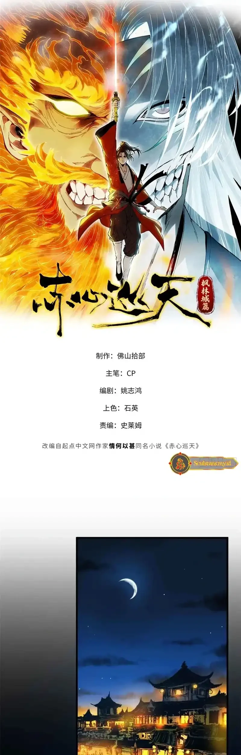 Crimson Heart Wanderer chapter 20 halaman 10