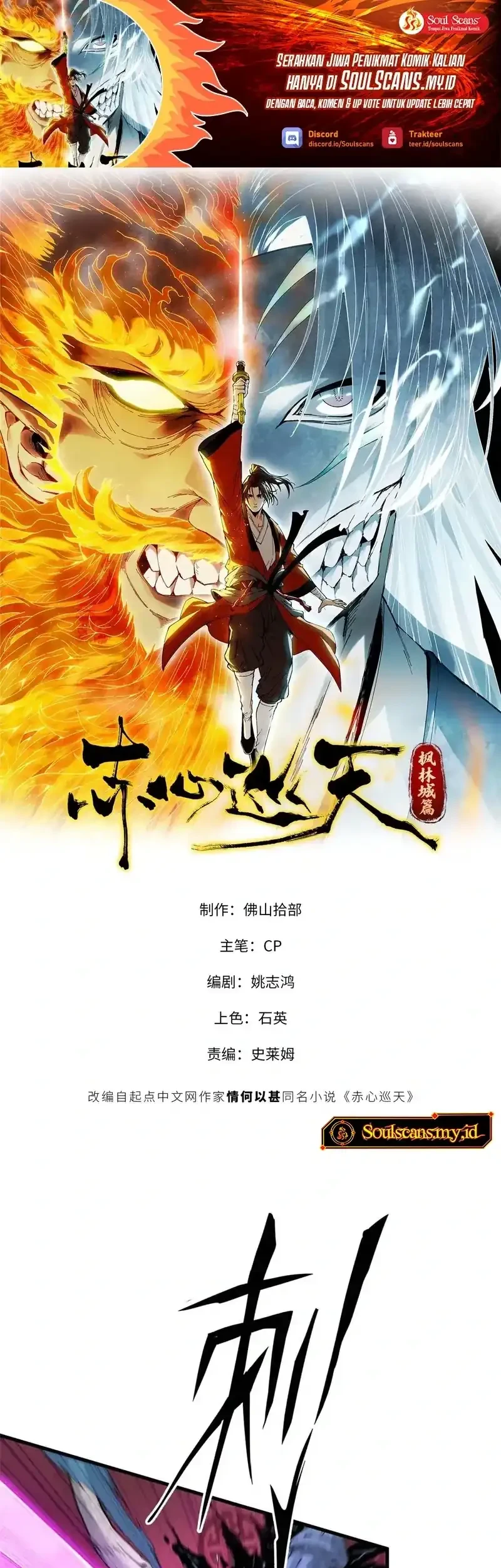 Crimson Heart Wanderer chapter 29 halaman 2