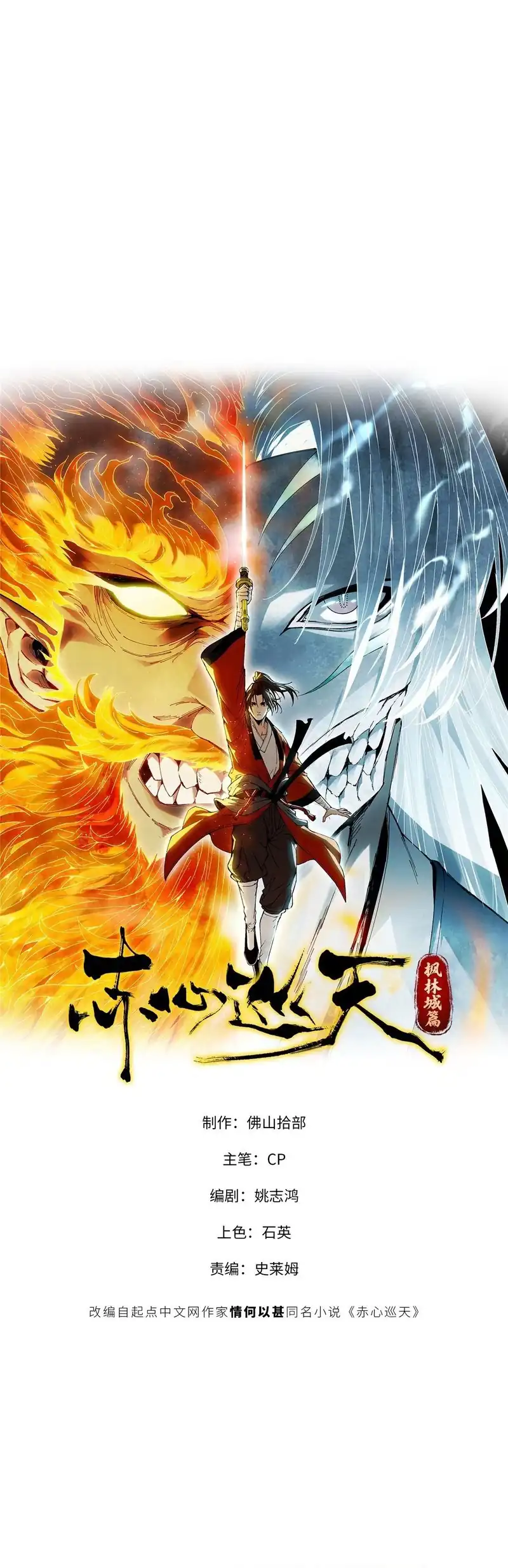 Crimson Heart Wanderer chapter 36 halaman 2