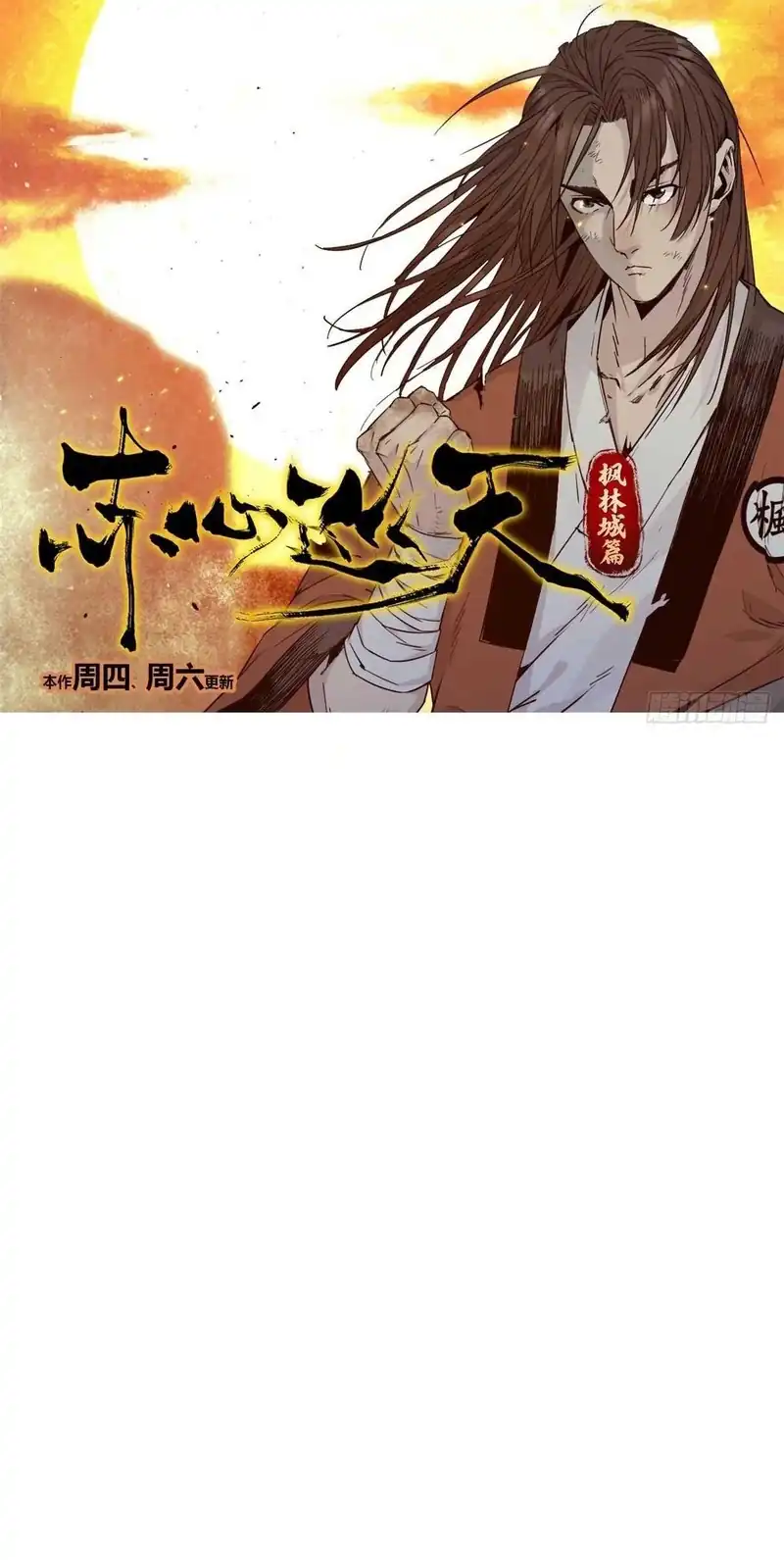 Crimson Heart Wanderer chapter 36 halaman 25