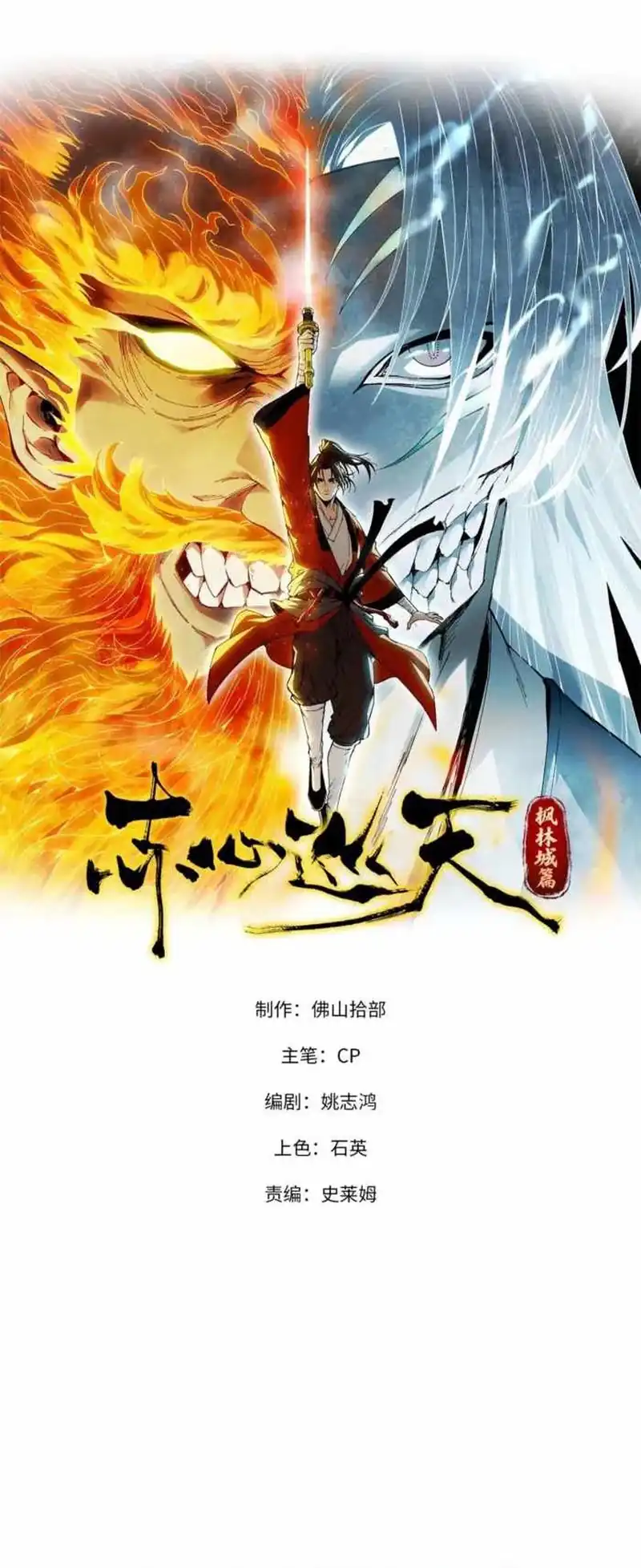 Crimson Heart Wanderer chapter 39 halaman 2